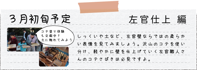 07 左官