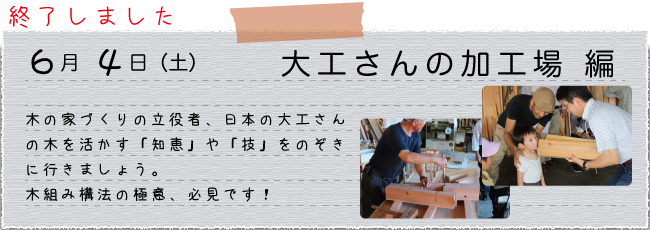 02 大工さんの加工場