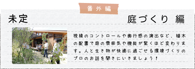 09 外構