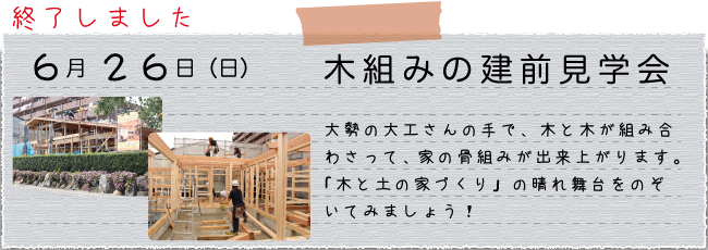 03 建前